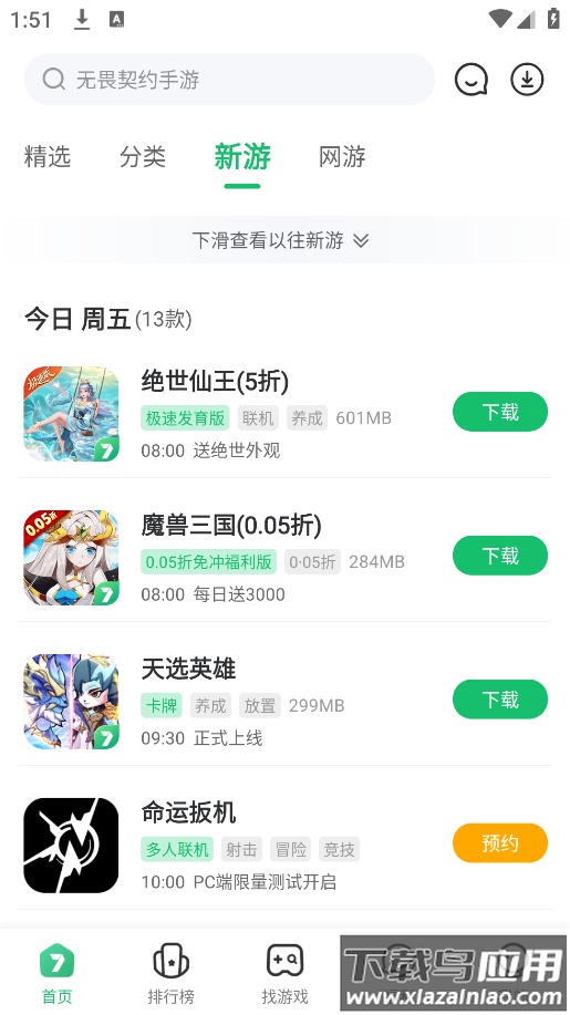 7233游戏盒子安装(7723游戏盒)最新版截图1