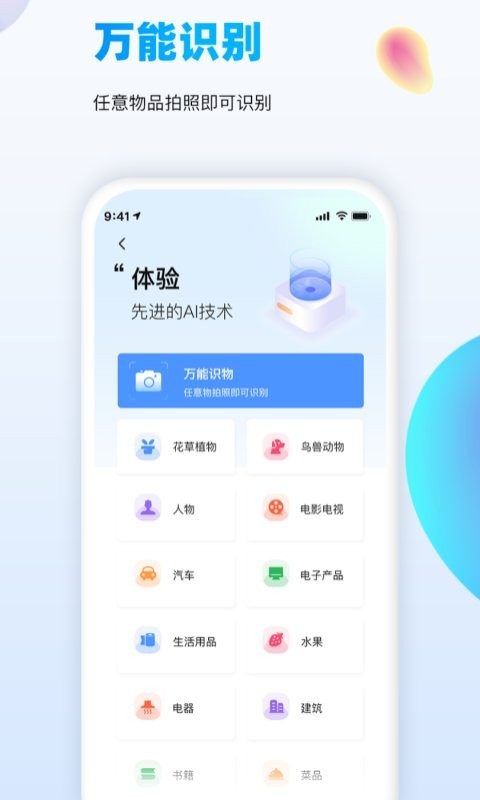 万能识图手机版最新版截图2