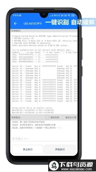 nfctoolapp官方版最新版截图1