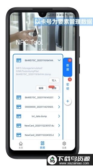 nfctoolapp官方版最新版截图3