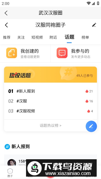 汉服同城app最新安卓版截图2