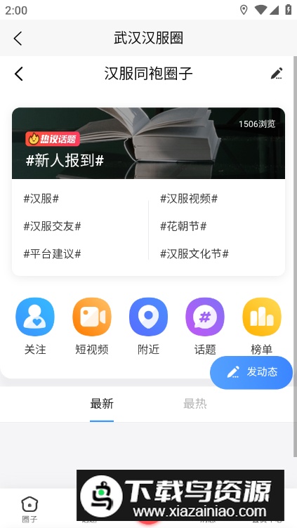 汉服同城app最新安卓版截图3
