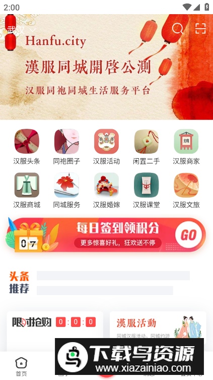 汉服同城app最新安卓版截图4