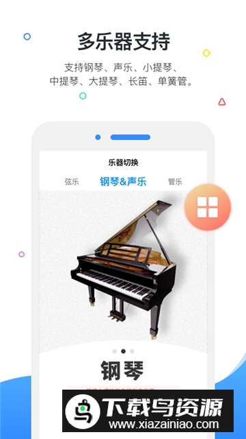 一起练琴app小提琴调音器手机版截图2