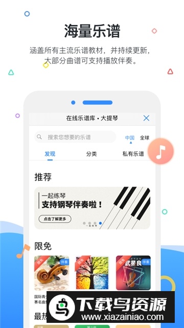 一起练琴app小提琴调音器手机版截图3