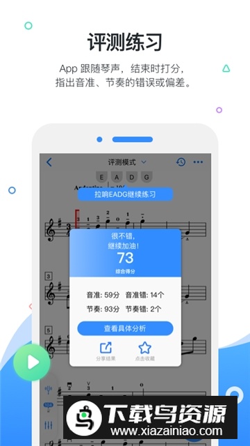 一起练琴app小提琴调音器手机版截图5