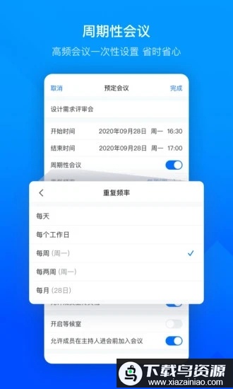 腾讯会议学生版app截图2