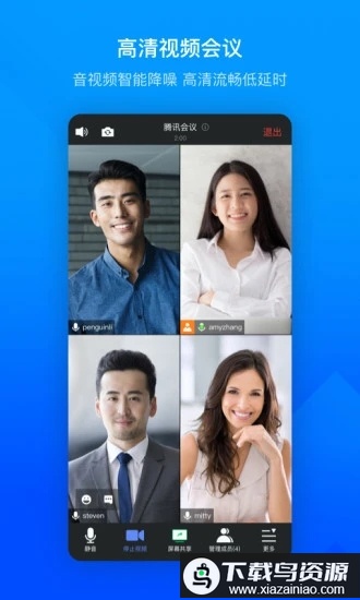 腾讯会议学生版app截图3