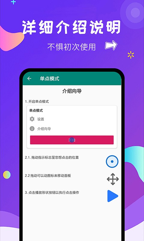 自动点击大师连点器软件最新版截图2