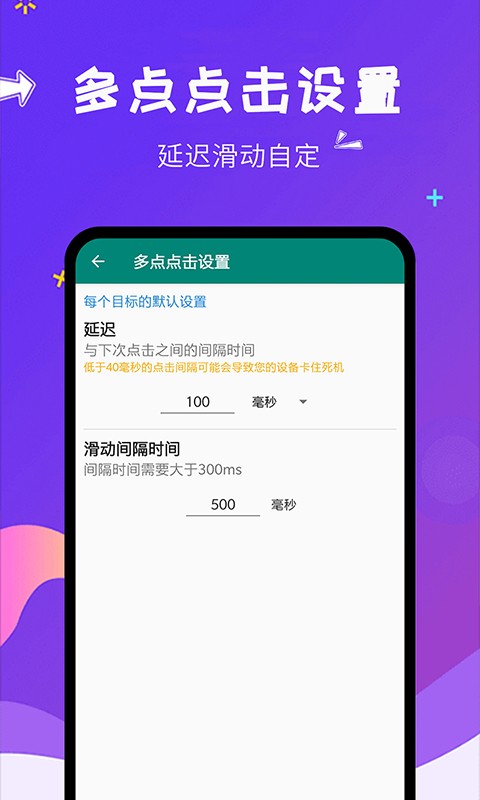 自动点击大师连点器软件最新版截图3