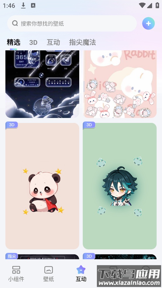 Our Widget组件软件截图