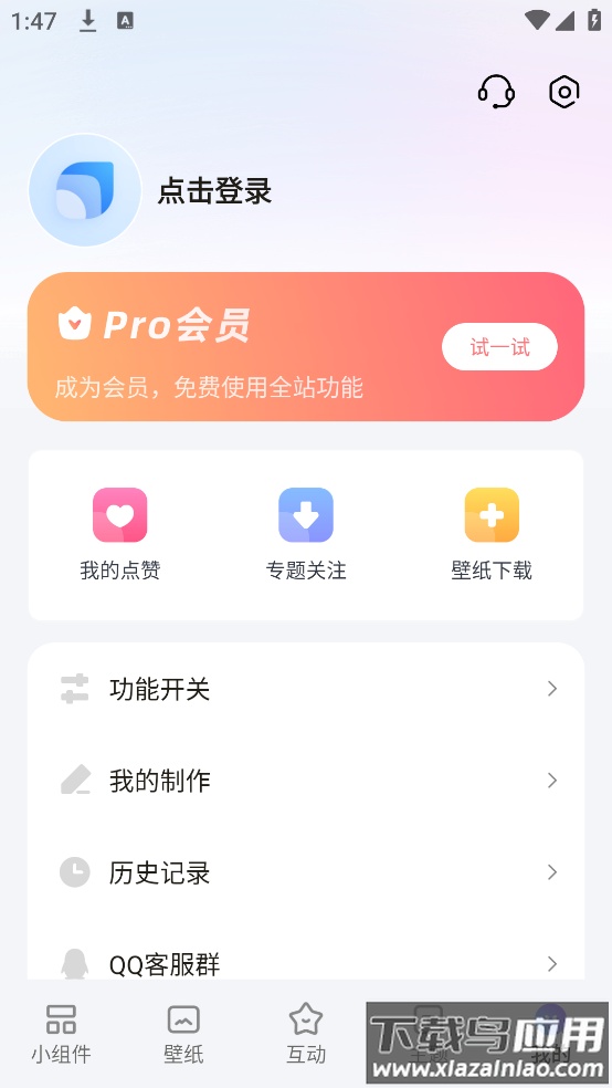 Our Widget组件软件截图