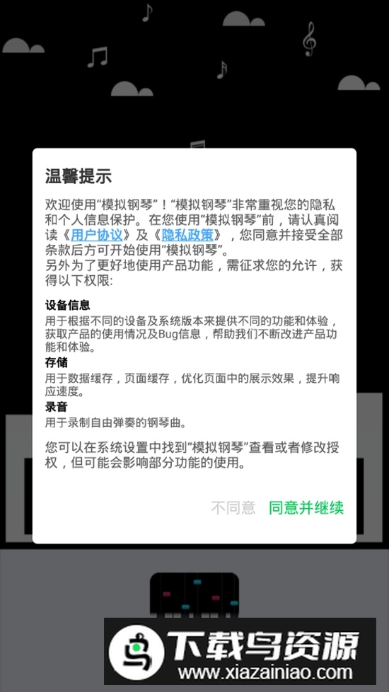模拟钢琴变速伴奏器手机版截图2