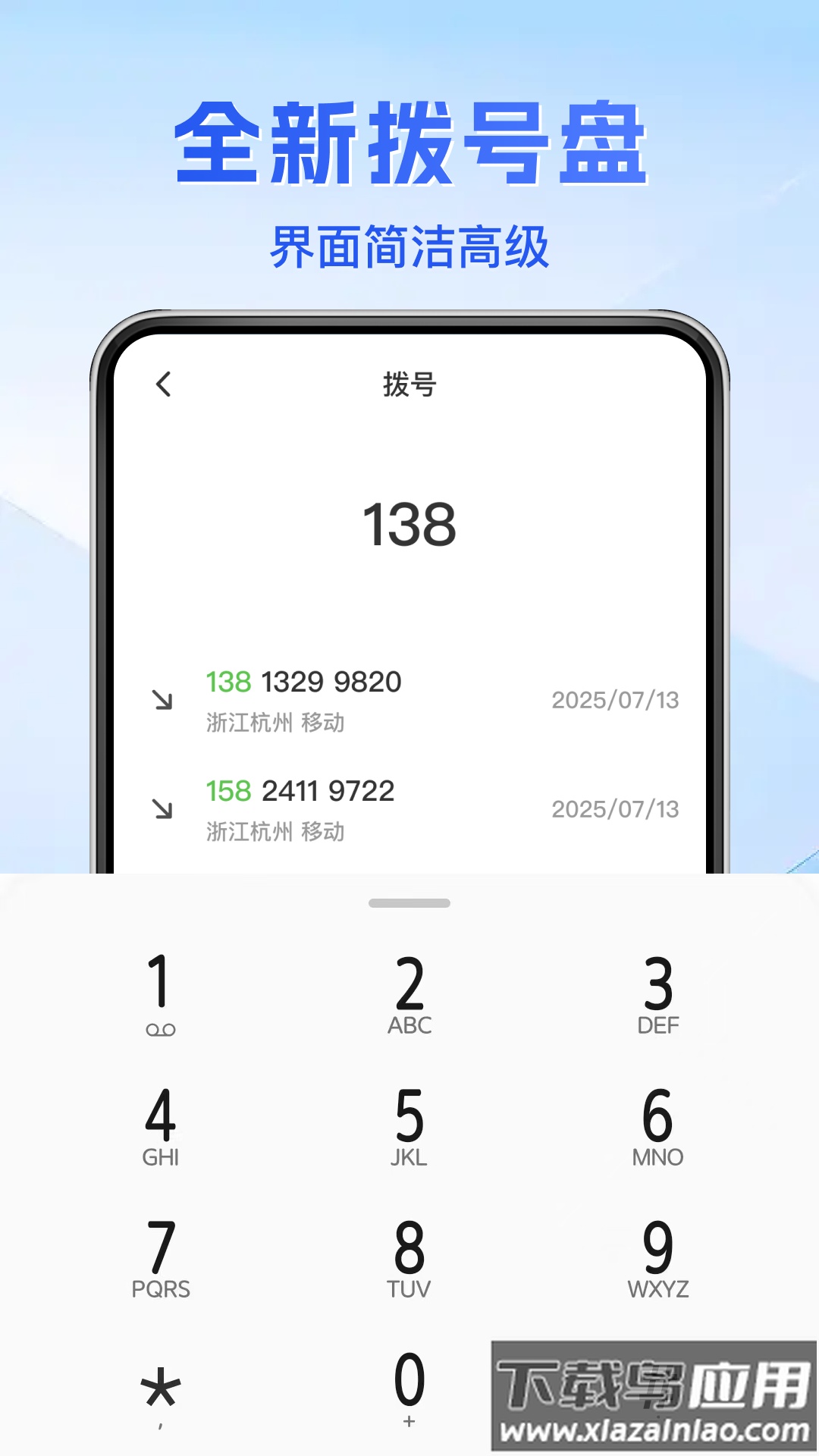通话记录免费查app免费下载最新版截图2