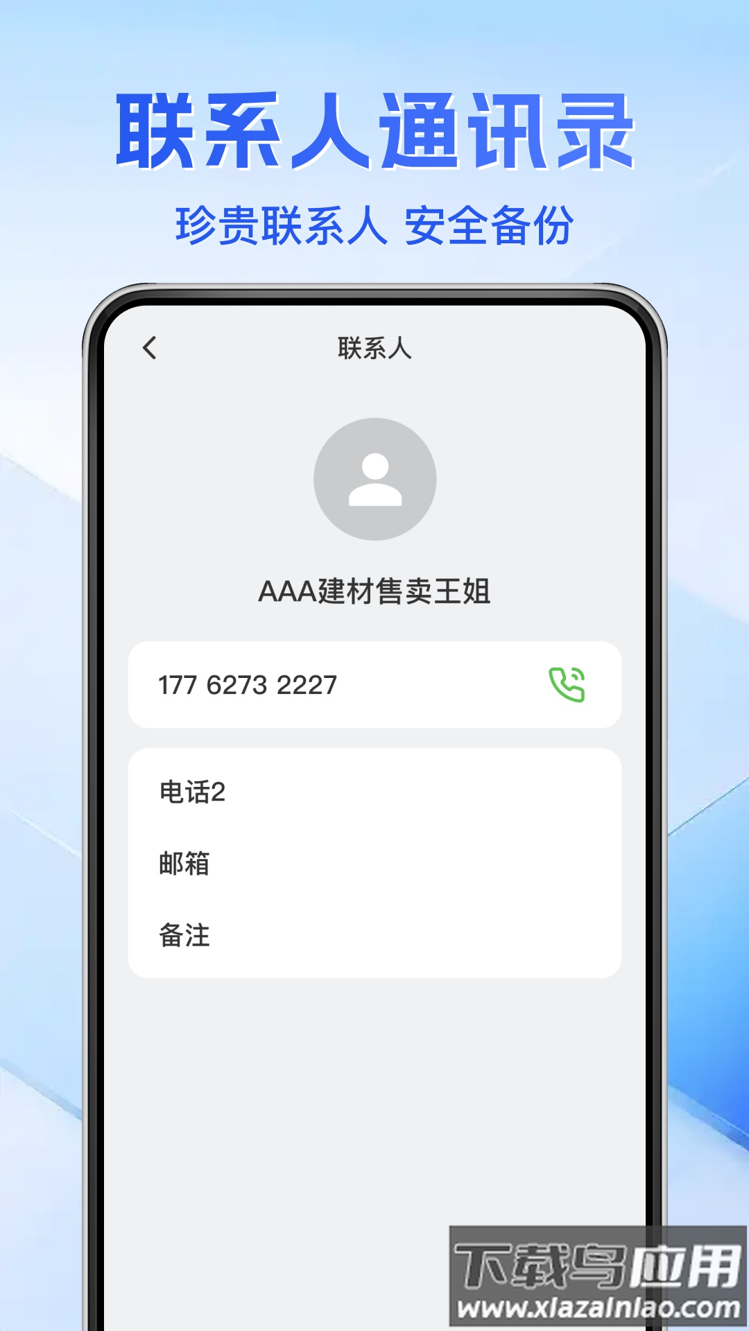 通话记录免费查app免费下载最新版截图3