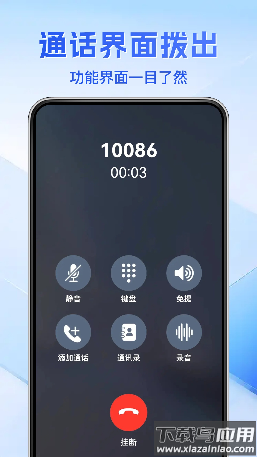 通话记录免费查app免费下载最新版截图4