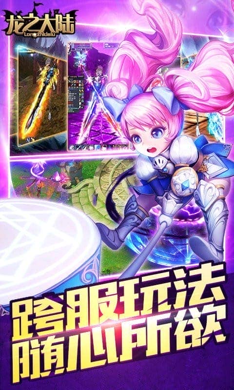龙之大陆最新版最新版截图1