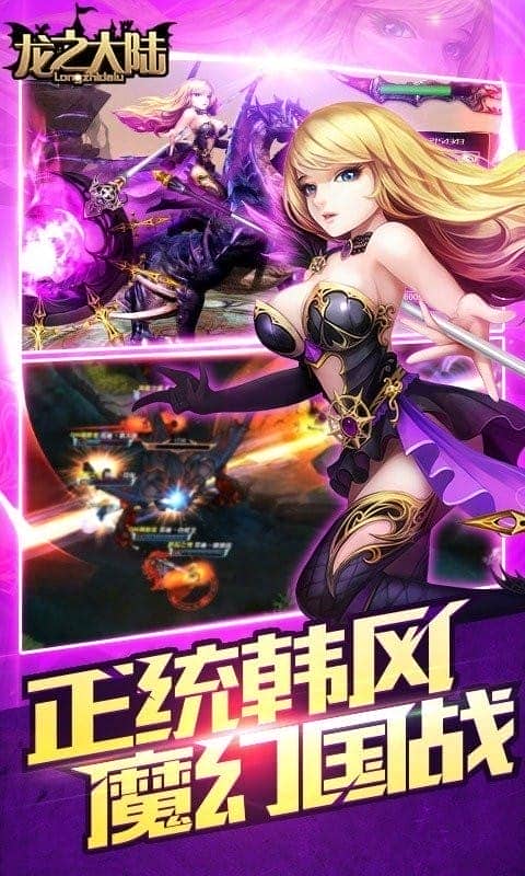 龙之大陆最新版最新版截图3