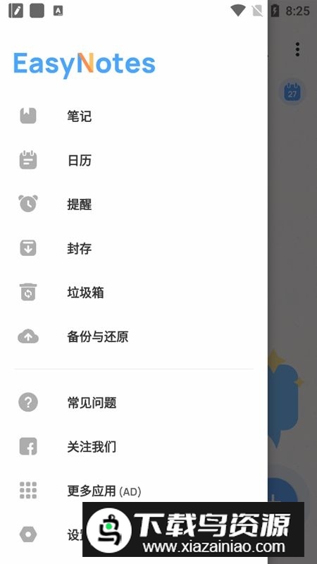easynotes最新版本会员版截图2