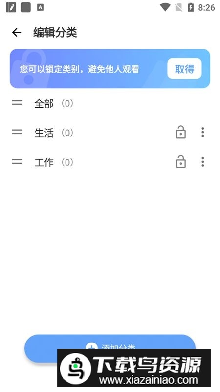 easynotes最新版本会员版截图3
