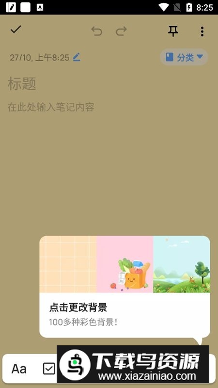 easynotes最新版本会员版截图5