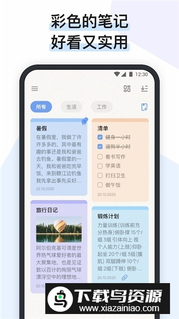 Easy Notes彩色日记去广告vip版截图1