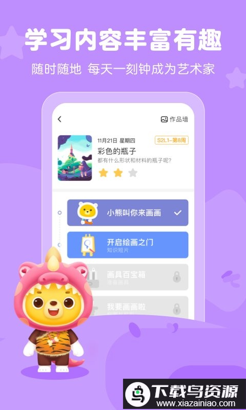 小熊美术官方版(改名为小熊艺术)截图1