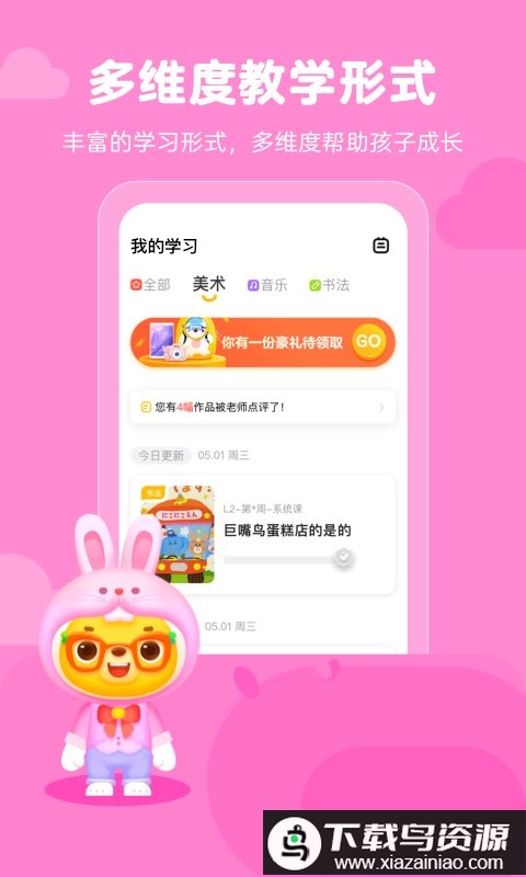 小熊美术官方版(改名为小熊艺术)截图2