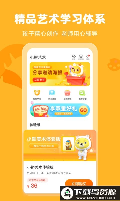 小熊美术官方版(改名为小熊艺术)截图3