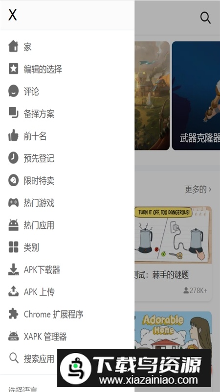 apkfab安卓中文版最新版截图1