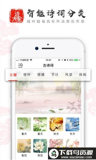 中国古诗词app最新版截图2