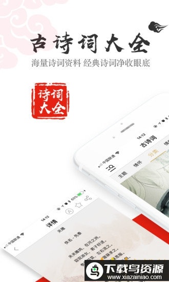 中国古诗词app最新版截图4