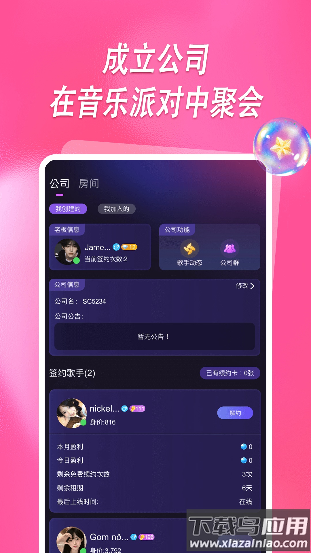 元音最新版下载安装截图4