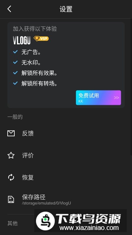 VlogU剪辑app会员版截图3