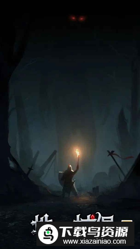 地下城堡无限资源单机版截图5