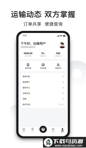 拉蜂货运app截图1