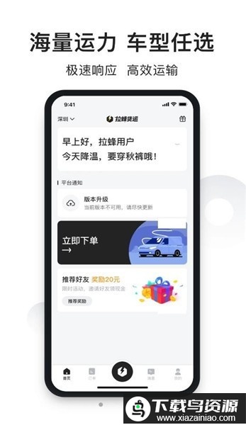 拉蜂货运app截图2