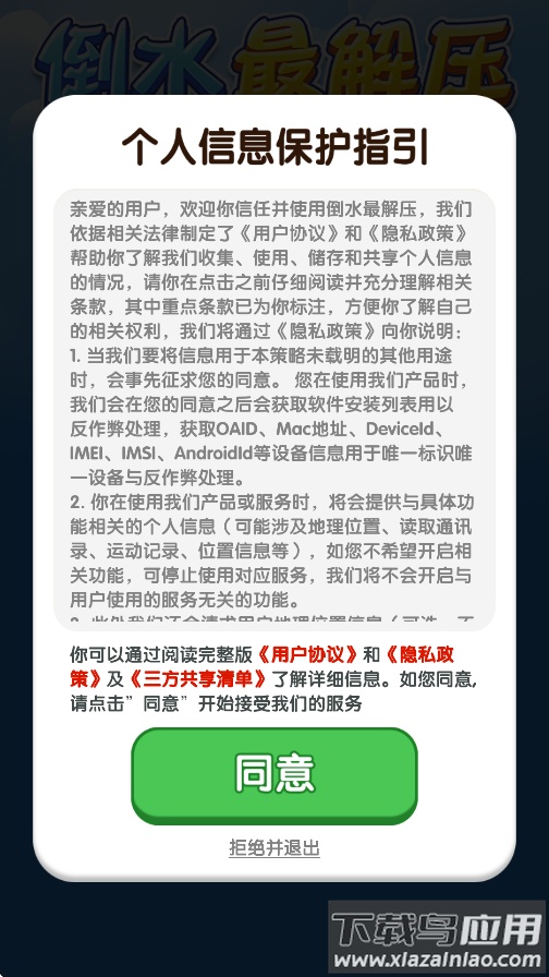 倒水最解压赚钱游戏最新版截图2