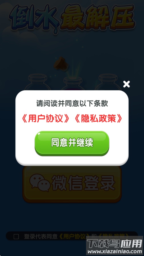 倒水最解压赚钱游戏最新版截图3