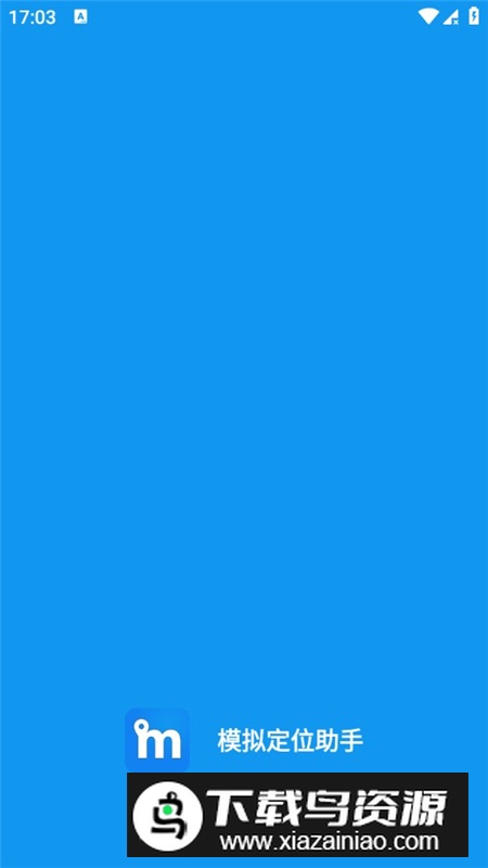 模拟定位助手app官方正版截图1