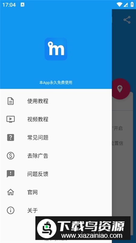 模拟定位助手app官方正版截图2