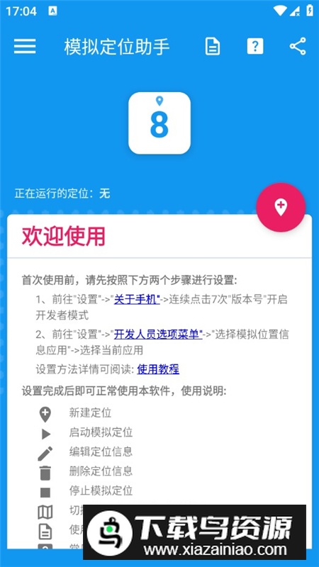 模拟定位助手app官方正版截图3