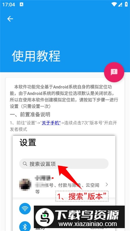 模拟定位助手app官方正版截图4