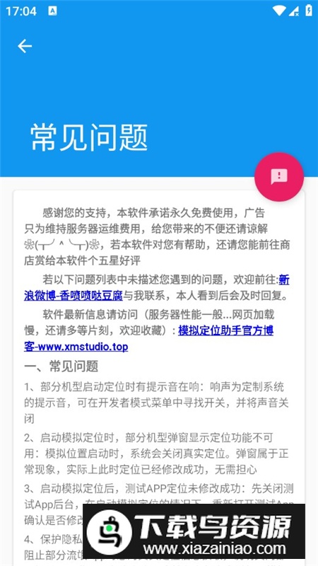 模拟定位助手app官方正版截图5