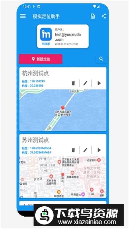 模拟定位助手app官方正版截图7