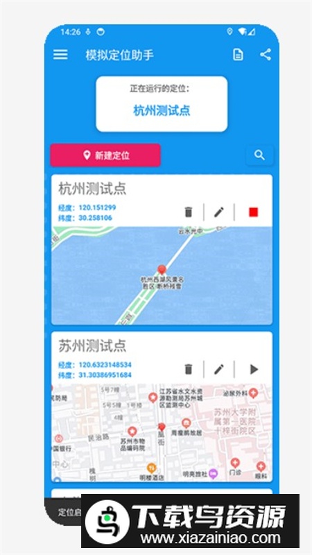 模拟定位助手app官方正版截图8