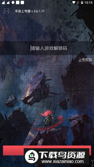 手游登号器(cf穿越火线上号器手机版本)截图1