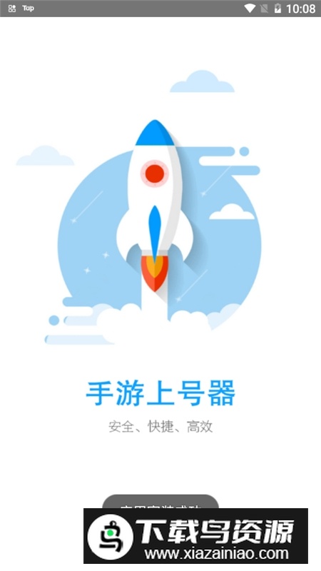 手游登号器宙斯登号器无病毒版截图1