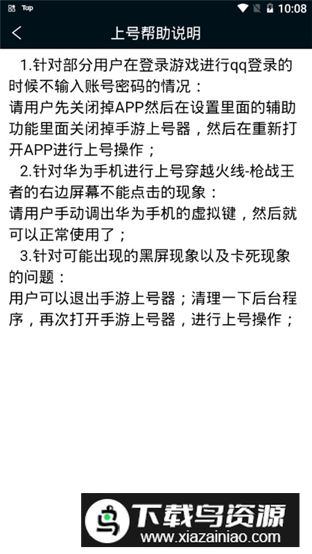 手游登号器宙斯登号器无病毒版截图3