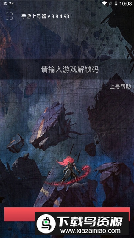 手游登号器宙斯登号器无病毒版截图4